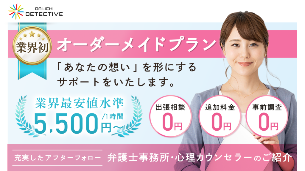 第一探偵事務所 郡山支部